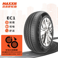 MAXXIS 玛吉斯 EC1 汽车轮胎 静音舒适型 175/70R14 84H