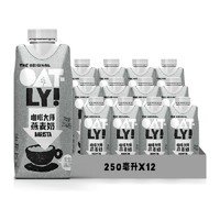 OATLY 噢麦力 咖啡大师燕麦奶250ML*12咖啡伴侣