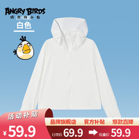 愤怒的小鸟儿童拼接防晒衣UPF50+防紫外线凉感男童女童轻薄透气户外长袖外套 白色 130