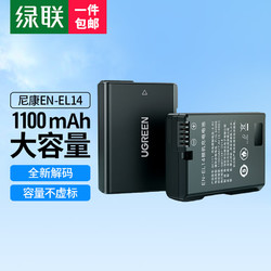 UGREEN 綠聯 EN-EL14相機電池 適用尼康D5100/D5200/D3200/D3300單反數碼相機 單粒電池