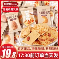 蔬恋 卡仕伽坚果芙饼干单独小包装巴旦木腰果椰片脆网红小吃休闲零食品