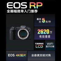 Canon 佳能 EOS RP 全畫幅微單數碼相機 （約2620萬像素/輕巧便攜）+RF14-35mm F4 L IS USM廣角變焦鏡頭