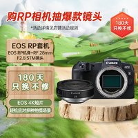 Canon 佳能 EOS RP 全画幅微单数码相机 2620万像素+RF28mm F2.8 广角饼干镜头 小型轻便 出行必备神器
