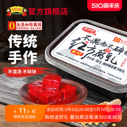 老才臣 红方腐乳180g/盒原味老式酱豆腐火锅蘸料调味腐乳豆腐乳