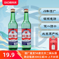 鑫帝 北京二锅头大绿瓶纯粮酿造固态发酵清香型500ml56度整箱高度白酒