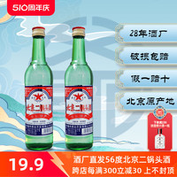 鑫帝 北京二锅头大绿瓶纯粮酿造固态发酵清香型500ml56度整箱高度白酒