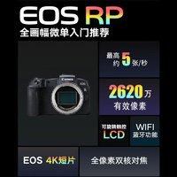 Canon 佳能 EOS RP 全画幅微单数码相机 （约2620万像素/轻巧便携）+RF800mm F11 IS STM定焦镜头