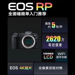 Canon 佳能 EOS RP 全畫幅微單數碼相機 （約2620萬像素/輕巧便攜）+RF800mm F11 IS STM定焦鏡頭