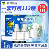 Raid 雷达蚊香 电热蚊香液1器+2液