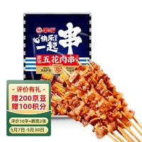 HAIXIN 海欣 五花肉串原切猪肉串（10串）150g腌制串串香火锅烧烤食材半成