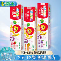 LION 狮王 小狮王儿童牙膏牙刷组合套装软毛2-6-12含氟宝宝防蛀固齿