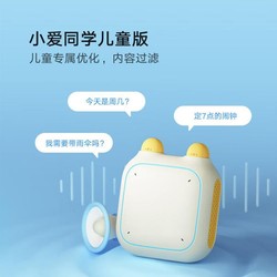 Xiaomi 小米 小爱音箱儿童版 小爱故事机 儿童故事机 宝宝传声筒 宝宝课表