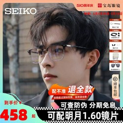 SEIKO 精工 眼镜架钛合金商务男士眉框光学镜可配度数近视镜片1202