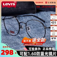 Levi's 李维斯 levis李维斯眼镜架圆框女素颜简约可选防蓝光近视镜男潮宝岛5329