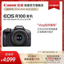 Canon 佳能 [旗艦店]Canon/佳能 EOS R100 套機 RF-S18-45mm F4.5-6.3 IS STM