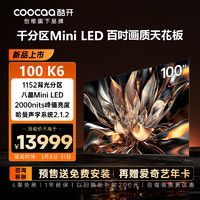 coocaa 酷开 创维酷开 100P6E Mini LED 电视1152背光分区 2000nits峰值亮度100K6