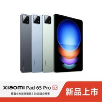 Xiaomi 小米 平板 XiaomiPad6S Pro12.4骁龙8 澎湃智联 汽车平板(需用券)
