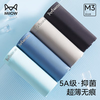 猫人(MiiOW)男士冰丝内裤4条装无痕5A抑菌底档薄款春夏透气平角裤头四角底裤 黑色+浅灰+天蓝+蔚蓝 2XL(130-150斤)