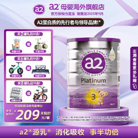 a2 艾尔 紫白金版 婴幼儿 配方牛奶粉含天然A2蛋白质3段(1-4岁) 900g/罐 3段900g*8罐