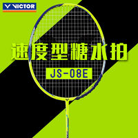 威克多VICTOR胜利羽毛球拍速度全碳素超轻单打糖水大甜区极速JS08