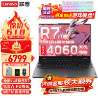 Lenovo 联想 拯救者R7000高性能RTX4060高端电竞独显游戏本大学生设计师建模办公笔记本电脑