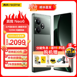 realme 真我 GT Neo6 新机上市5g手机  120W光速秒充