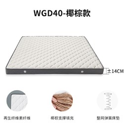 晚安家居 弹簧椰棕床垫 WGD40(椰棕款)   120*190cm