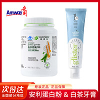 Amway 安利 纽崔莱蛋白质粉多种植物蛋白粉营养粉增强免疫力770g+白茶牙膏