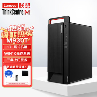 Lenovo 联想 M930t 商用台式机电脑 i9-10900(Q470)/64G/2T+512G/4G显卡/300W/Win11H/单主机