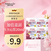  herbacin/贺本清 特润 乳液  5ml*4