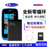 真魅 适用诺基亚BP-3L电池603 610 303 Lumia710 510 3030 710电板 1个电池