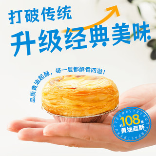 展艺厚酥蛋挞皮25g*10只 创新108层黄油起酥 0反式脂肪酸 儿童蛋挞
