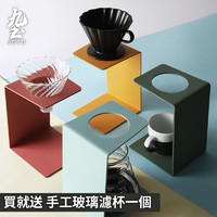JOTO 九土 咖啡滤杯架通用咖啡纸滤纸咖啡手冲架简约创意手冲咖啡具套装