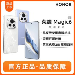 HONOR 荣耀 Magic6 新品5G手机 第二代青海湖电池 荣耀巨犀玻璃 16+256