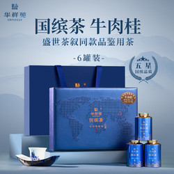 EMPEREUR 華祥苑 國繽茶茶葉禮盒 50g  6罐裝