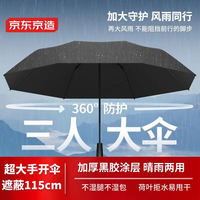 京东京造 雨伞大号加固加厚结实抗风三折伞 【加大手动商务伞】黑色