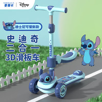 迪士尼(Disney)儿童滑板车小孩玩具车可坐可滑二合一多功能学步车折叠升降史迪仔 二合一3D头(2-10岁)-史迪仔