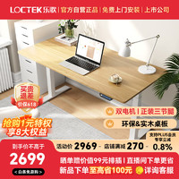 Loctek 乐歌 电动升降桌电脑桌站立办公学习桌写字桌书桌E5-N/1.8m原木色套装
