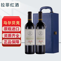 拉菲古堡 PLUS：拉菲（LAFITE）罗斯柴尔德进口红酒 干红葡萄酒 阿根廷原装进口 马尔贝克双支礼盒装