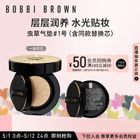 芭比波朗（Bobbi Brown）虫草气垫粉底液1号色 一盒两芯 含替换芯干皮  