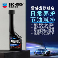 Chevron 雪佛龙 汽油添加剂 特劲养护型 100ml