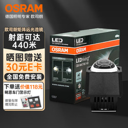 OSRAM 欧司朗 LED汽车大灯矩阵模组远光车灯 升级带透镜前大灯 远光/对装