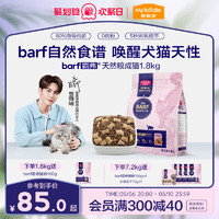 Myfoodie 麦富迪 barf霸弗猫粮生骨肉主食冻干双拼营养高蛋白全价通用成猫粮