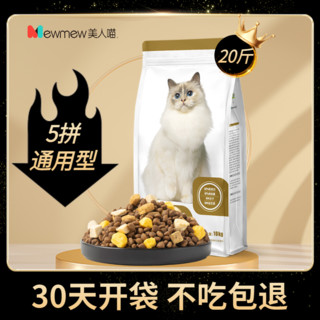 BEAUTY CAT 美人喵 猫粮20斤装冻干全价10kg成猫幼猫粮增肥发腮鱼油营养生骨肉通用型