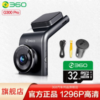 360 G300pro 行车记录仪 单镜头 32GB 黑灰色