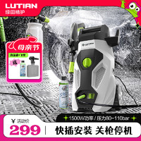 LUTIAN 绿田 WALLE-W4 电动洗车器 1500W
