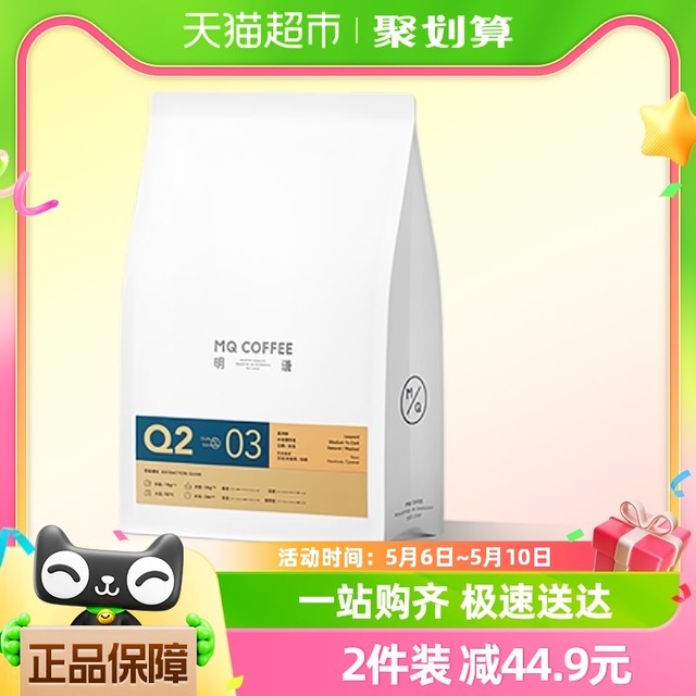 88VIP：MQ COFFEE 明谦 意式拼配咖啡豆美洲豹454g*1袋摩卡拿铁现磨黑咖新鲜烘焙