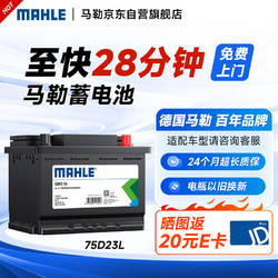 MAHLE 马勒 汽车电瓶蓄电池75D23L适配三菱欧蓝德劲炫森林人雅阁奇骏天籁
