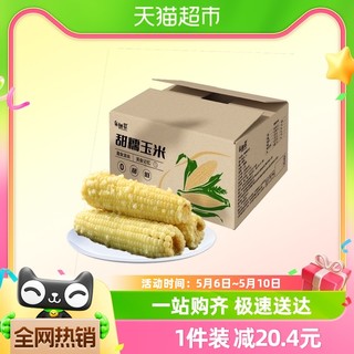 88VIP：采甜农新鲜玉米东北白糯玉米2.2kg/箱8支装真空糯玉米即食锁鲜