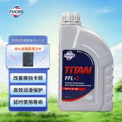 FUCHS 福斯 自动变速箱油 波箱油排挡液ATF FFL-2 6-7速变速箱油 1L 1L